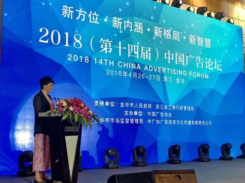 中國(guó)廣告論壇現(xiàn)場(chǎng)